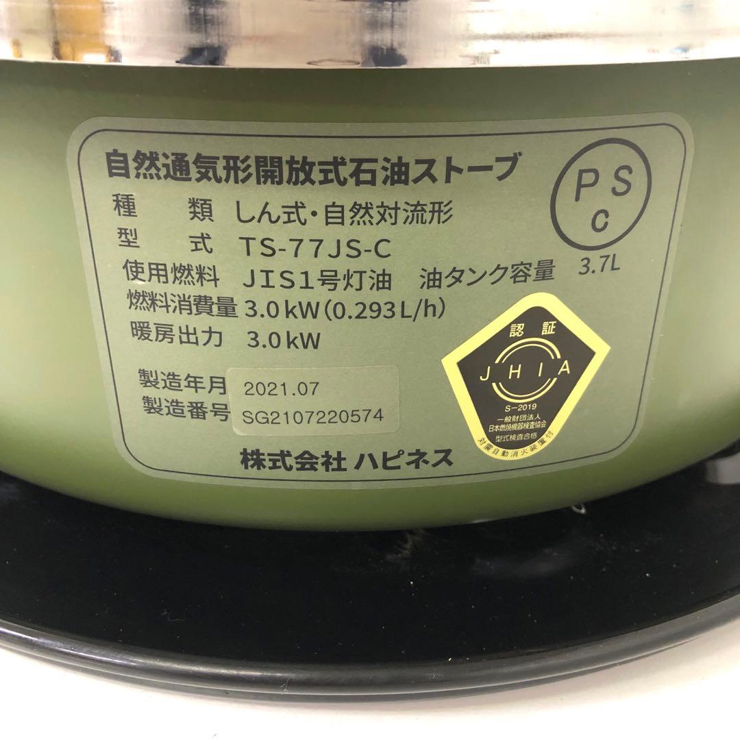 4191-B new Alpaca アルパカストーブ TS-77JS-C
