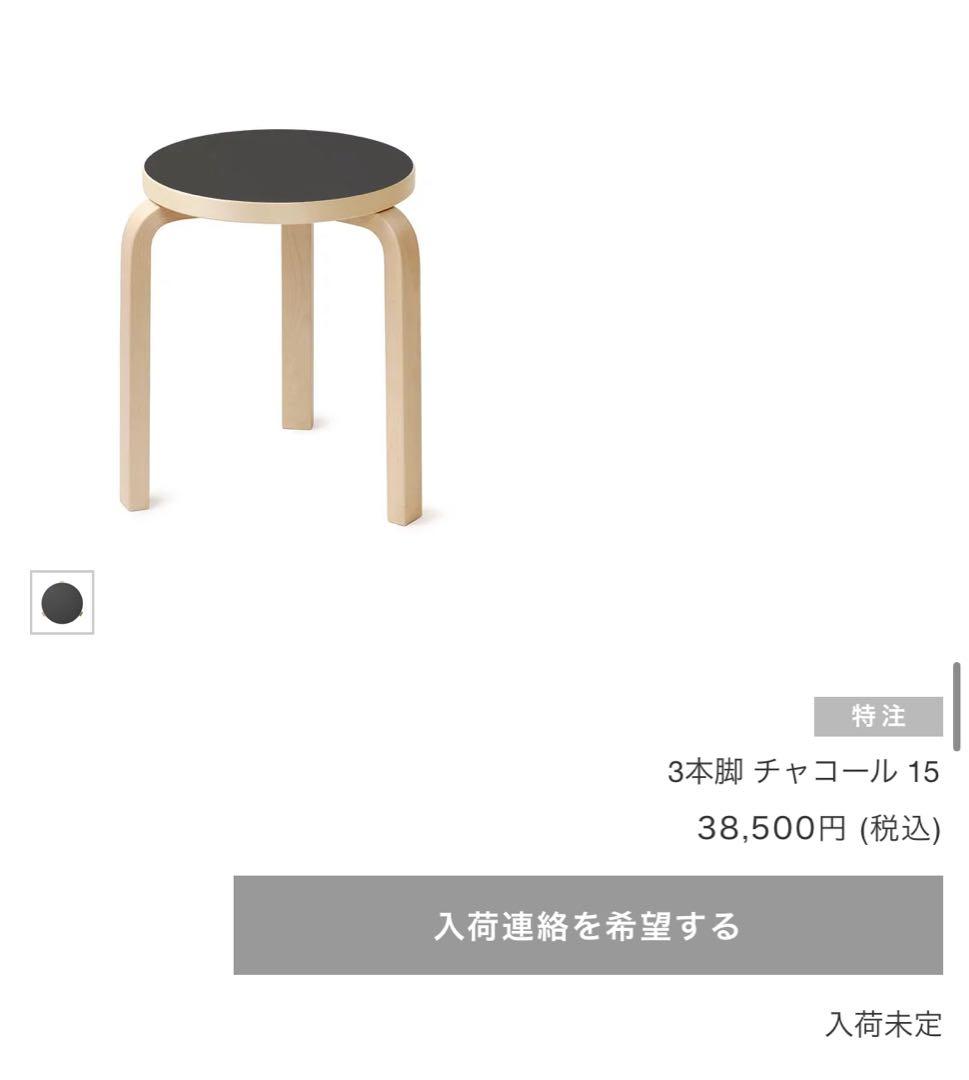 【完売新品】artek stool60 scope別注リノリウム　チャコール