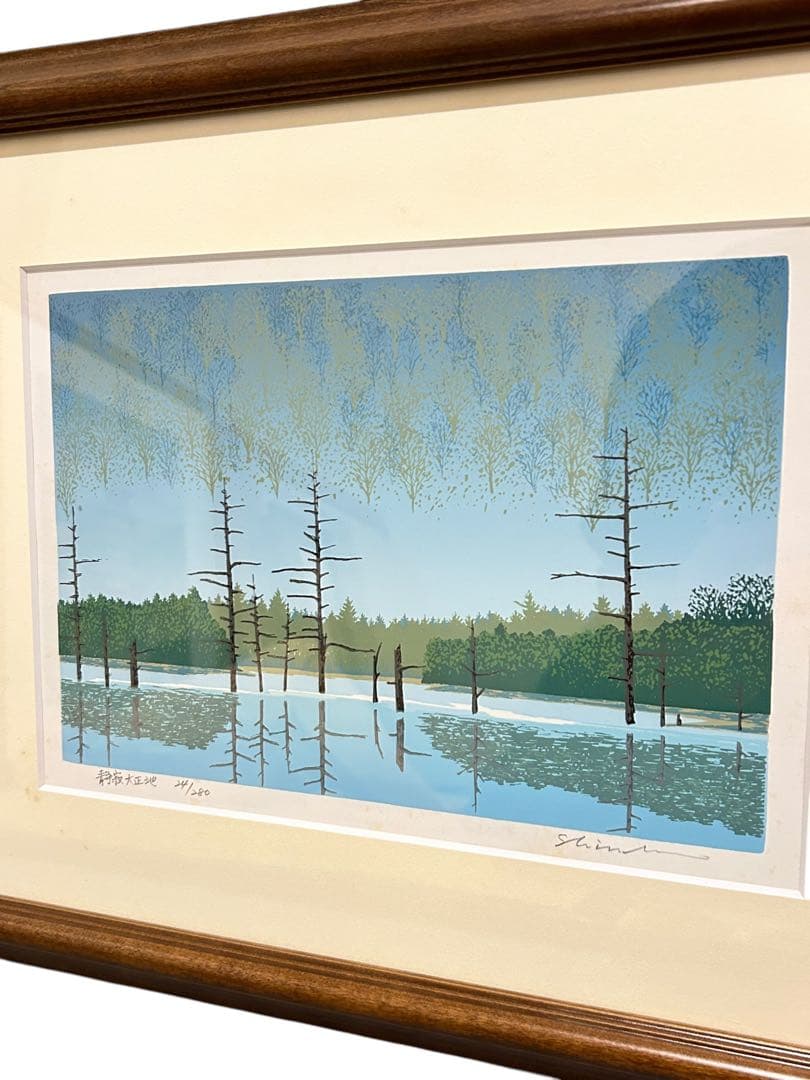 小暮真望　静寂大正池　真作　シルクスクリーン