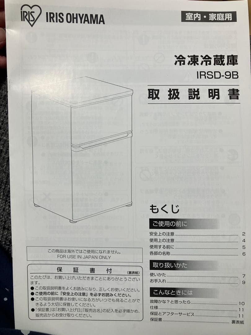IRIS OHYAMA 90L冷凍冷蔵庫(2024年製)