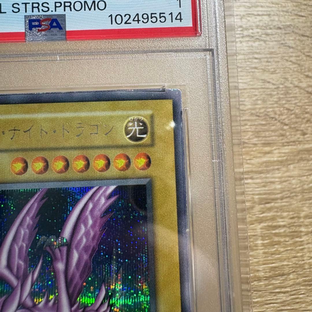 【 鑑定品 PSA1 】　良品　ホーリー・ナイト・ドラゴン　初期　シークレット