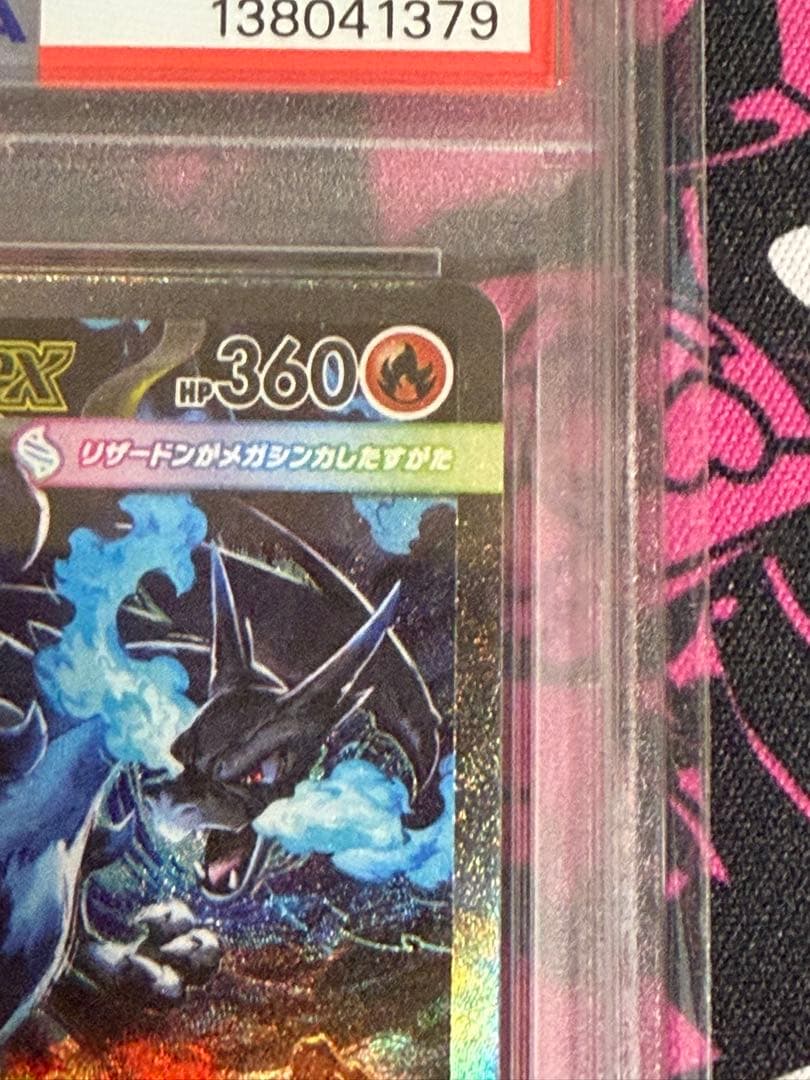 ポケモンカード メガリザードンx ex SAR psa9