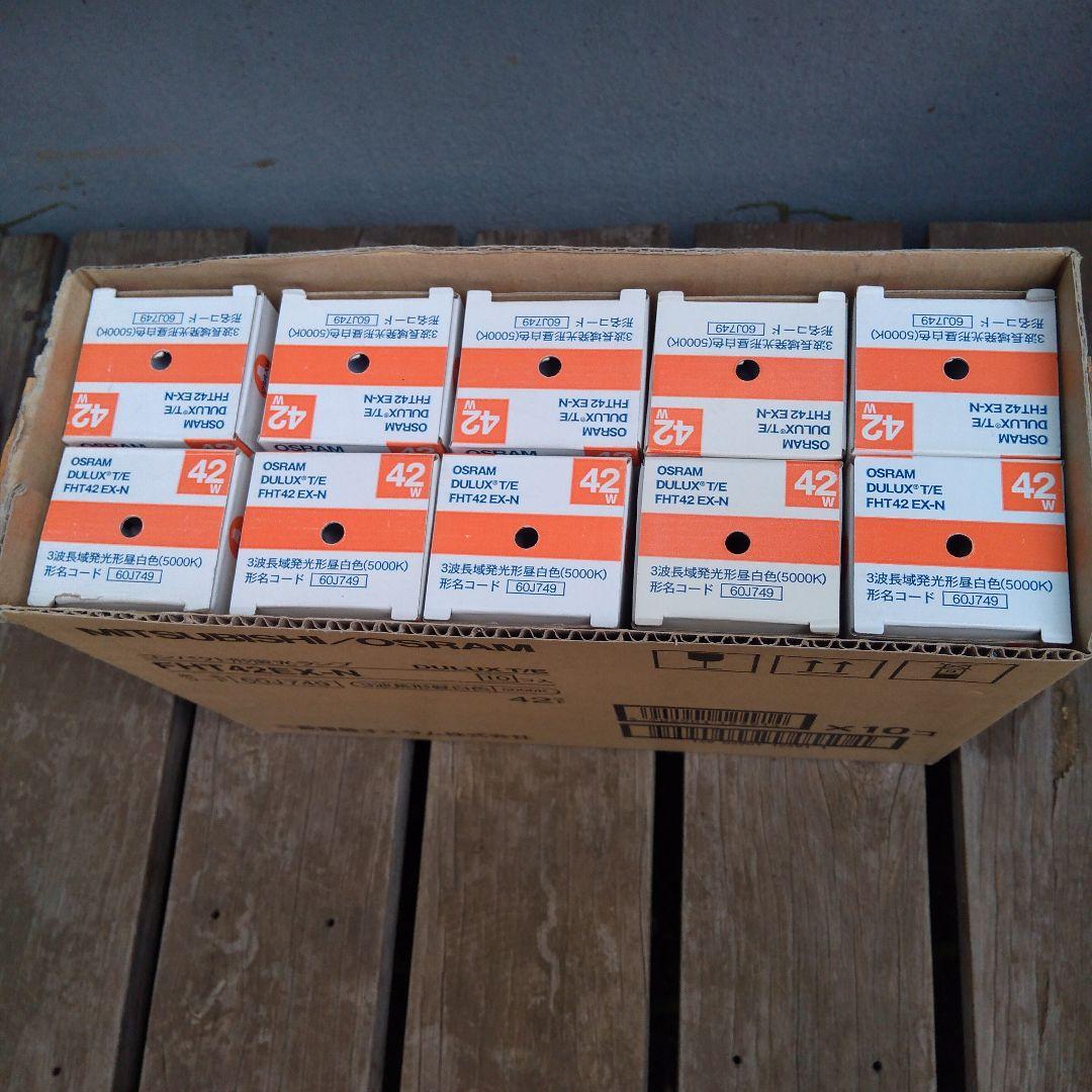 MITSUBISHI/OSRAM DULUX FHT42 EX-N 10個