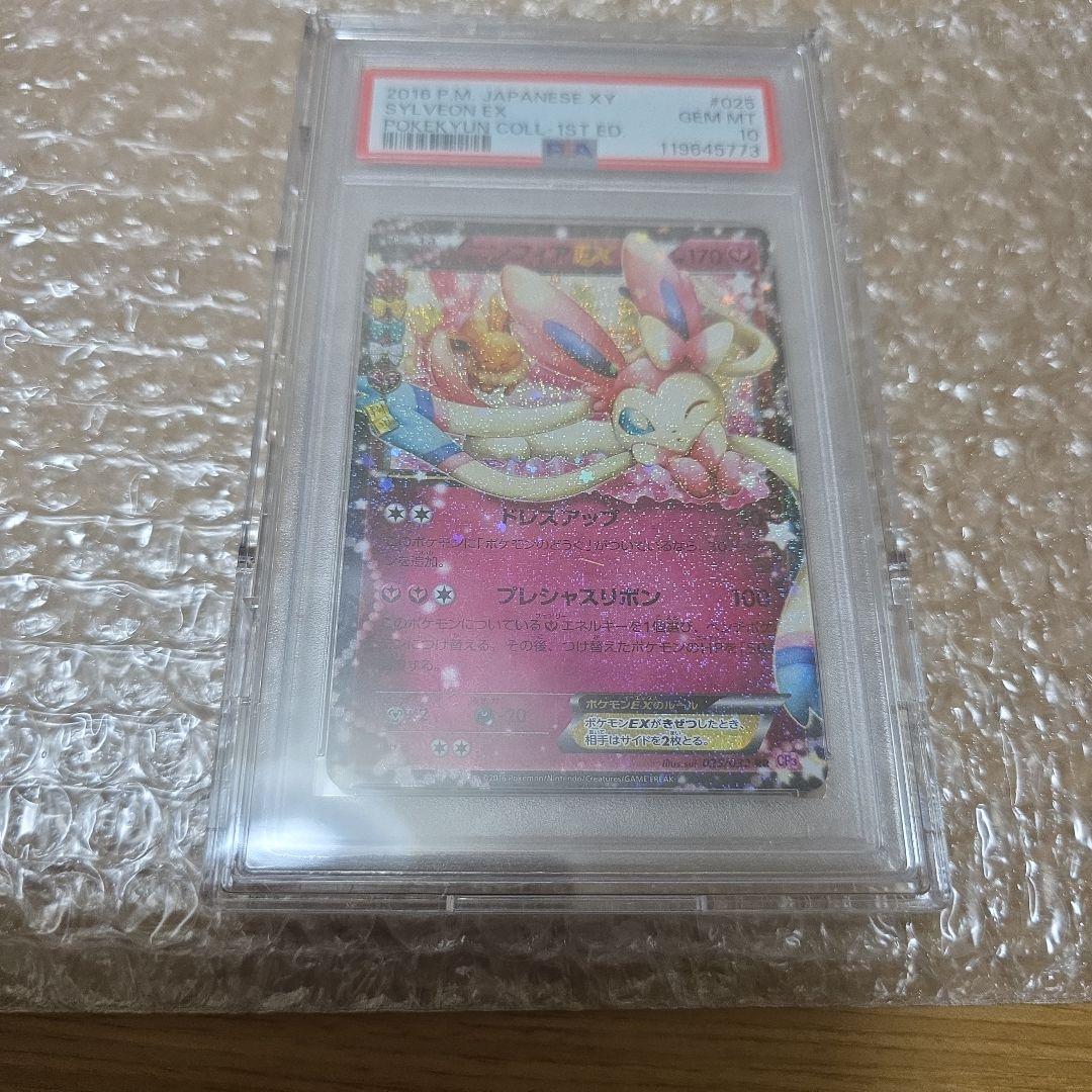 【ポケカ】ニンフィアEX RR ポケキュン　PSA10