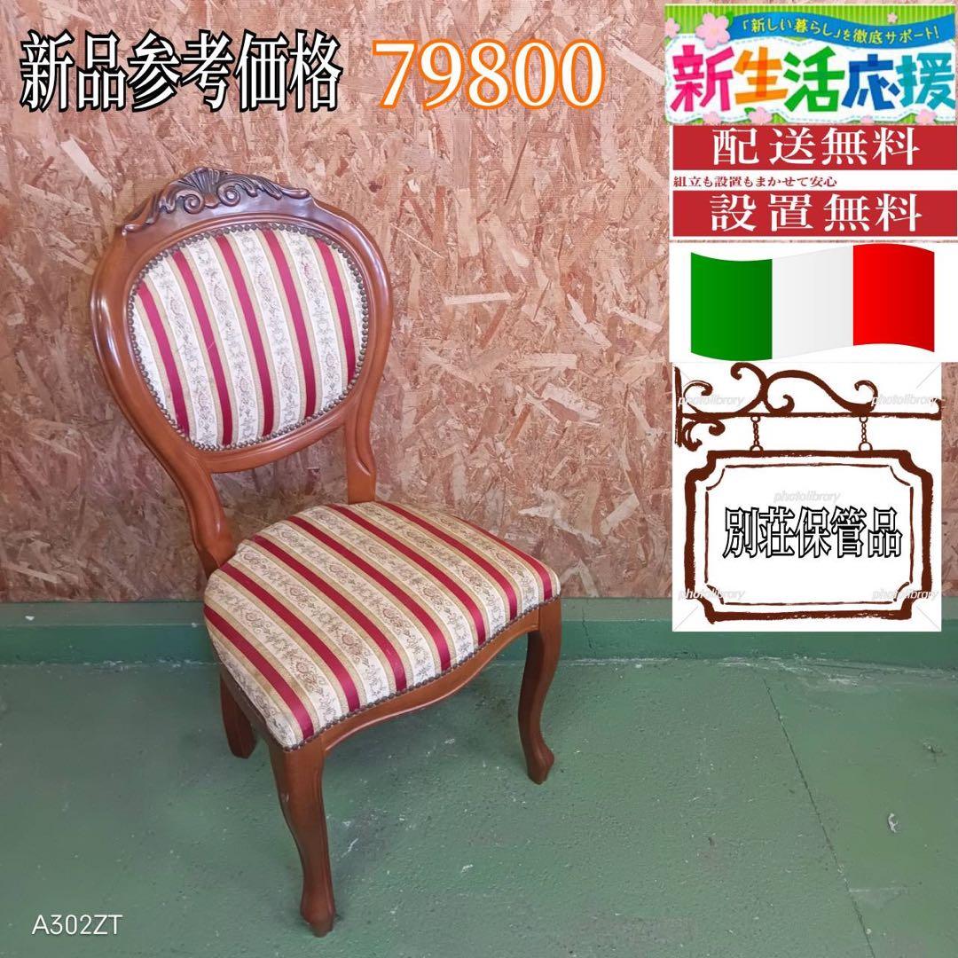 002送料設置無料　別荘保管品　英国猫足チェア　アンティーク風　きれい