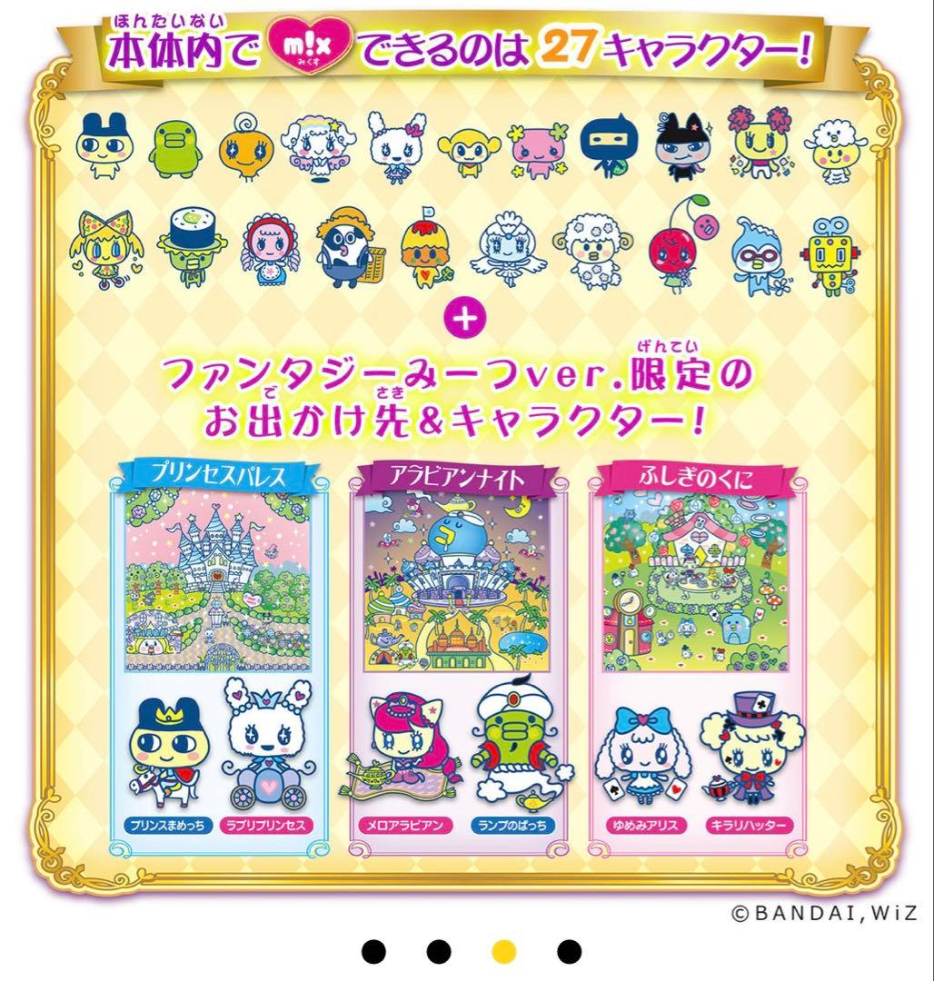 たまごっちみーつ　ファンタジーみーつ　ブルー