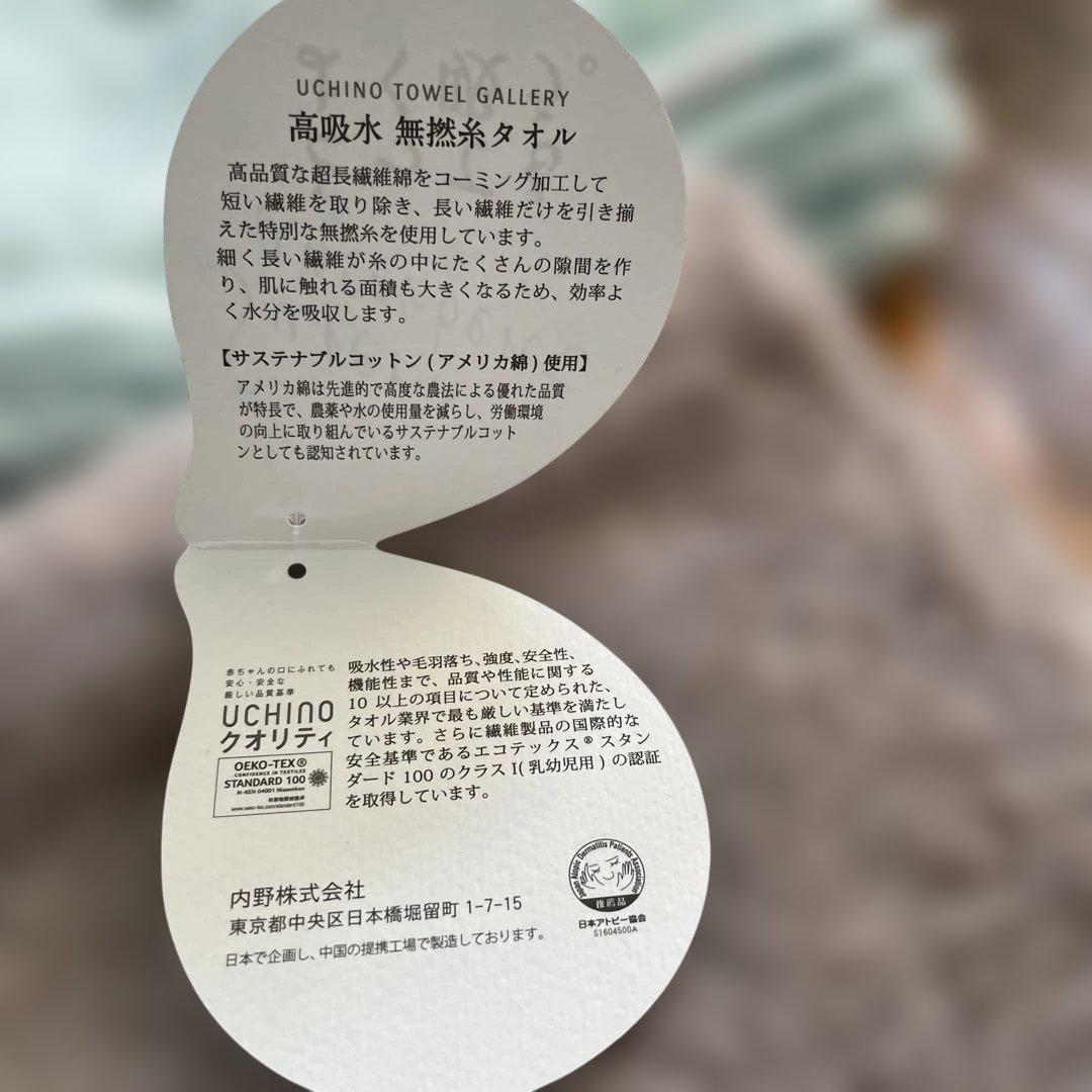 ｕｃｈｉｎｏ　高吸水　無燃糸タオル3点セット