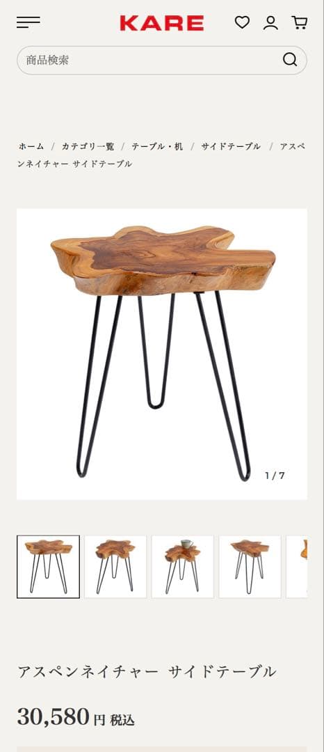 KARE カレ アスペンネイチャー サイドテーブル