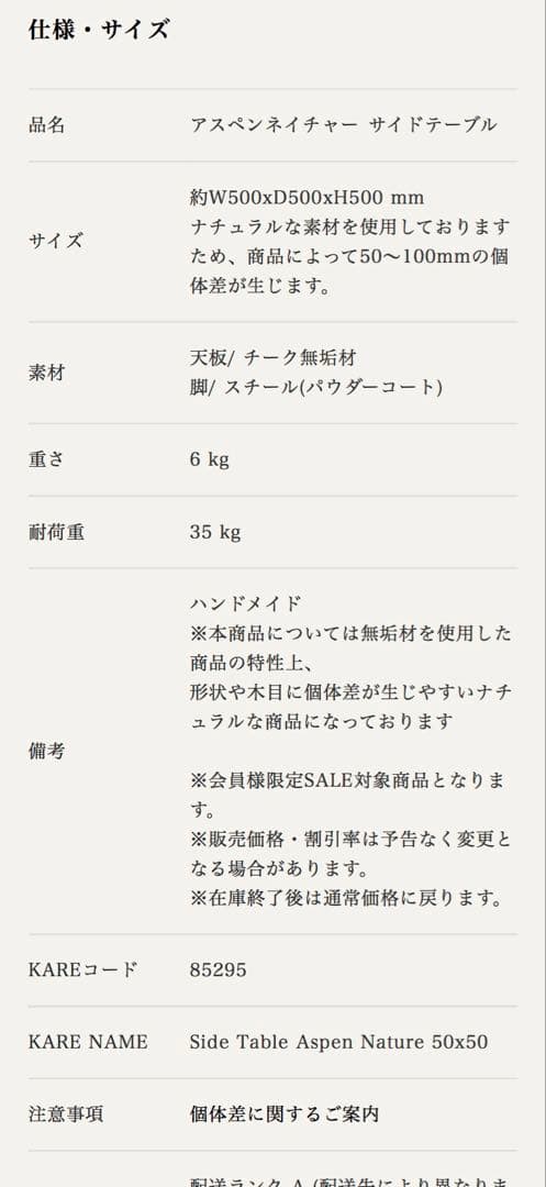 KARE カレ アスペンネイチャー サイドテーブル