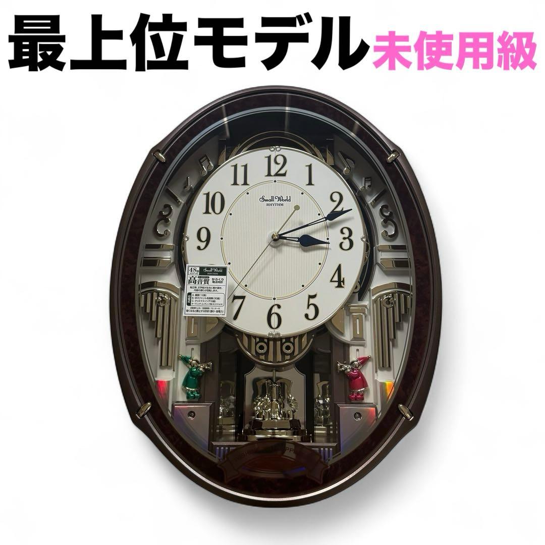 ほぼ未使用　リズム　 Small World 最上位モデル 電波掛け時計