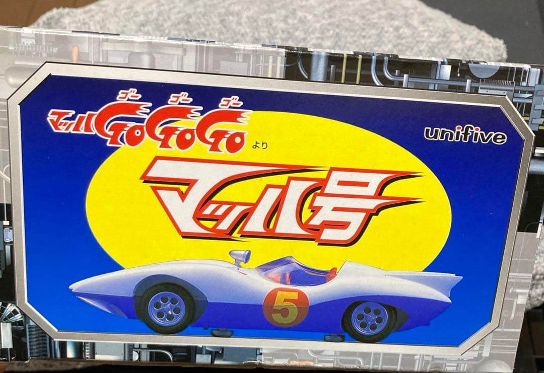 マッハGOGOGO　超真合金 マッハ号　ユニファイブ製フィギュア　未開封