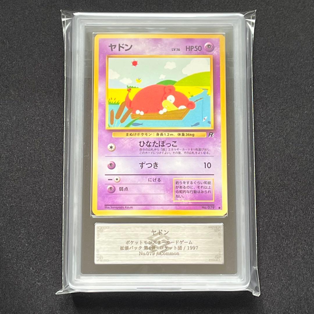 【ARS10】ポケモンカード　旧裏　ヤドン　ロケット団　鑑定書付き