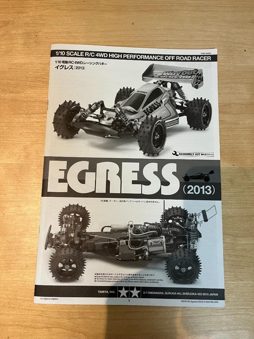 タミヤ イグレス　メカレス ボディ２枚 説明書