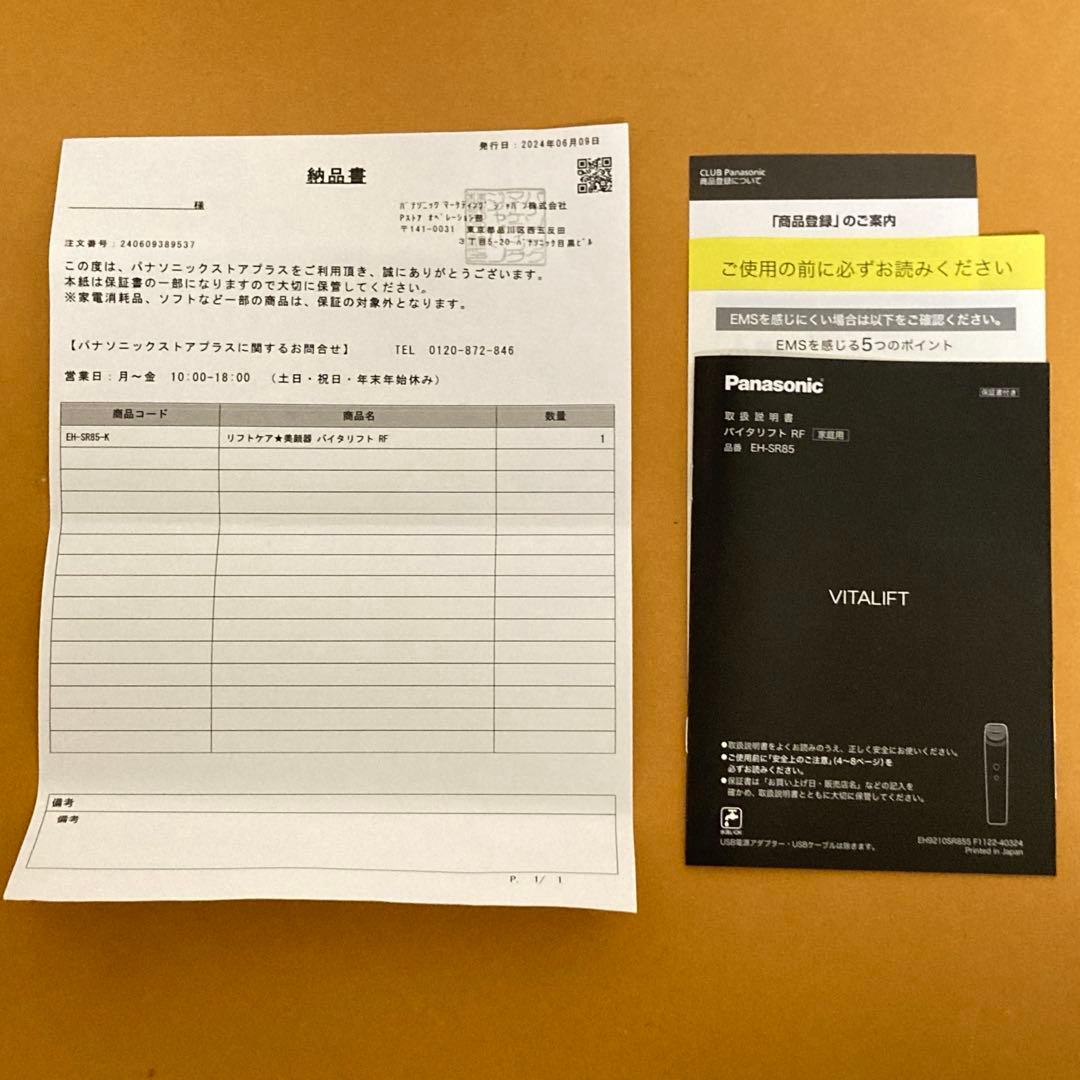 PANASONIC パナソニック EH-SR85-K バイタリフト RF