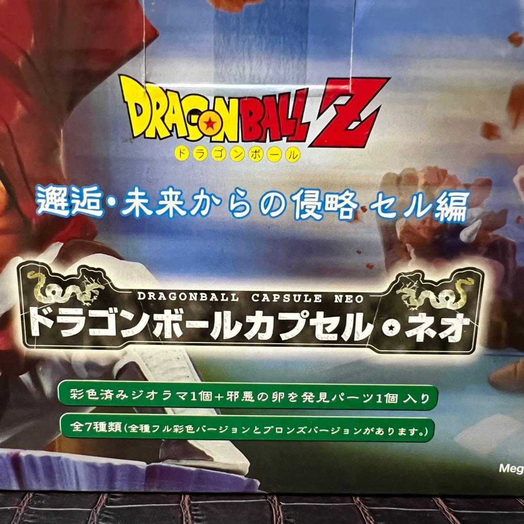 ■ 激レア ドラゴンボールカプセル・ネオ 邂逅・未来からの侵略・セル編 コンプ