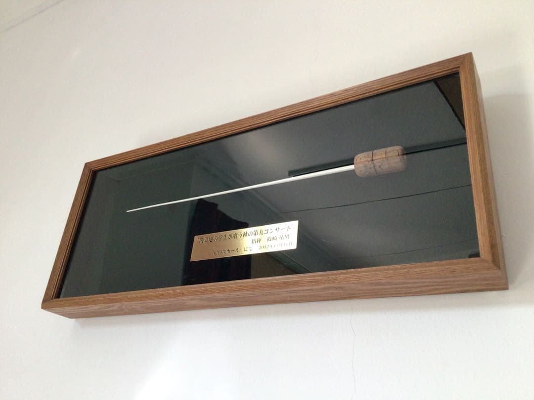 ◉世界的指揮者・篠崎靖男氏◉第九コンサート演奏会◉実使用・タクト・指揮棒◉額装付