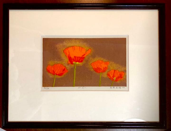 牧野光陽 虞美人草 木版画　「ポピー」　人間国宝 岩野市兵衛