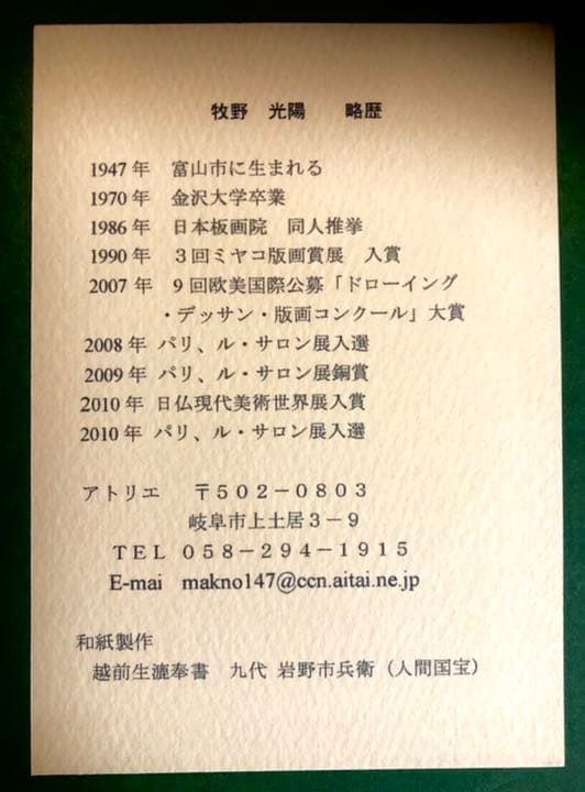 牧野光陽 虞美人草 木版画　「ポピー」　人間国宝 岩野市兵衛