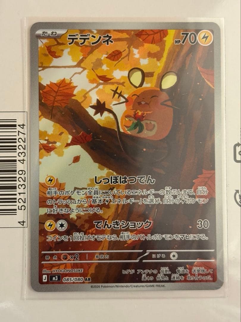 【ポケカ】ムニキスゼロ2BOX シュリンク付、なし