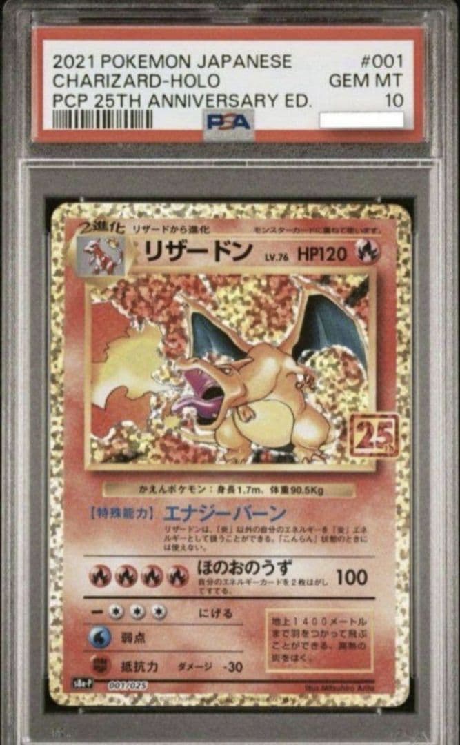 PSA10 リザードン 25th プロモカード ポケモンカード