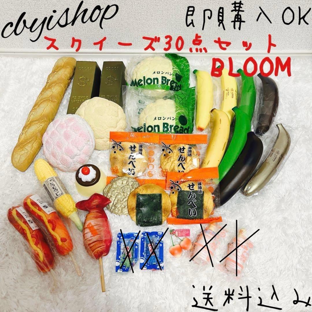 激レア スクイーズ ブルーム BLOOM オールドブルーム 26点セット