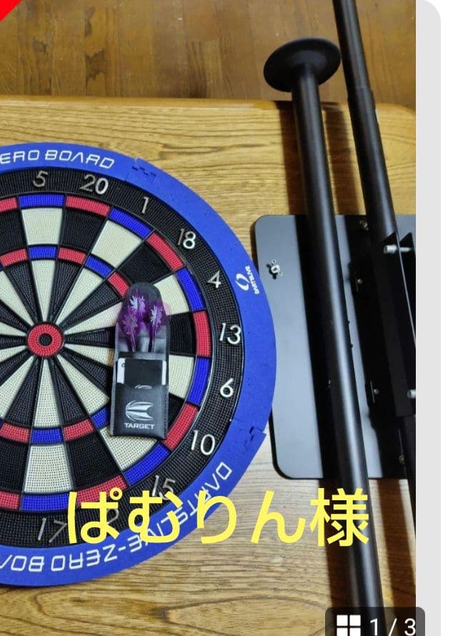 ダーツセットのポール　画像の右側