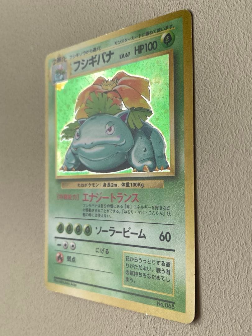 【最初期】フシギバナ 星マークなし No.68 エラー 旧裏 キラ