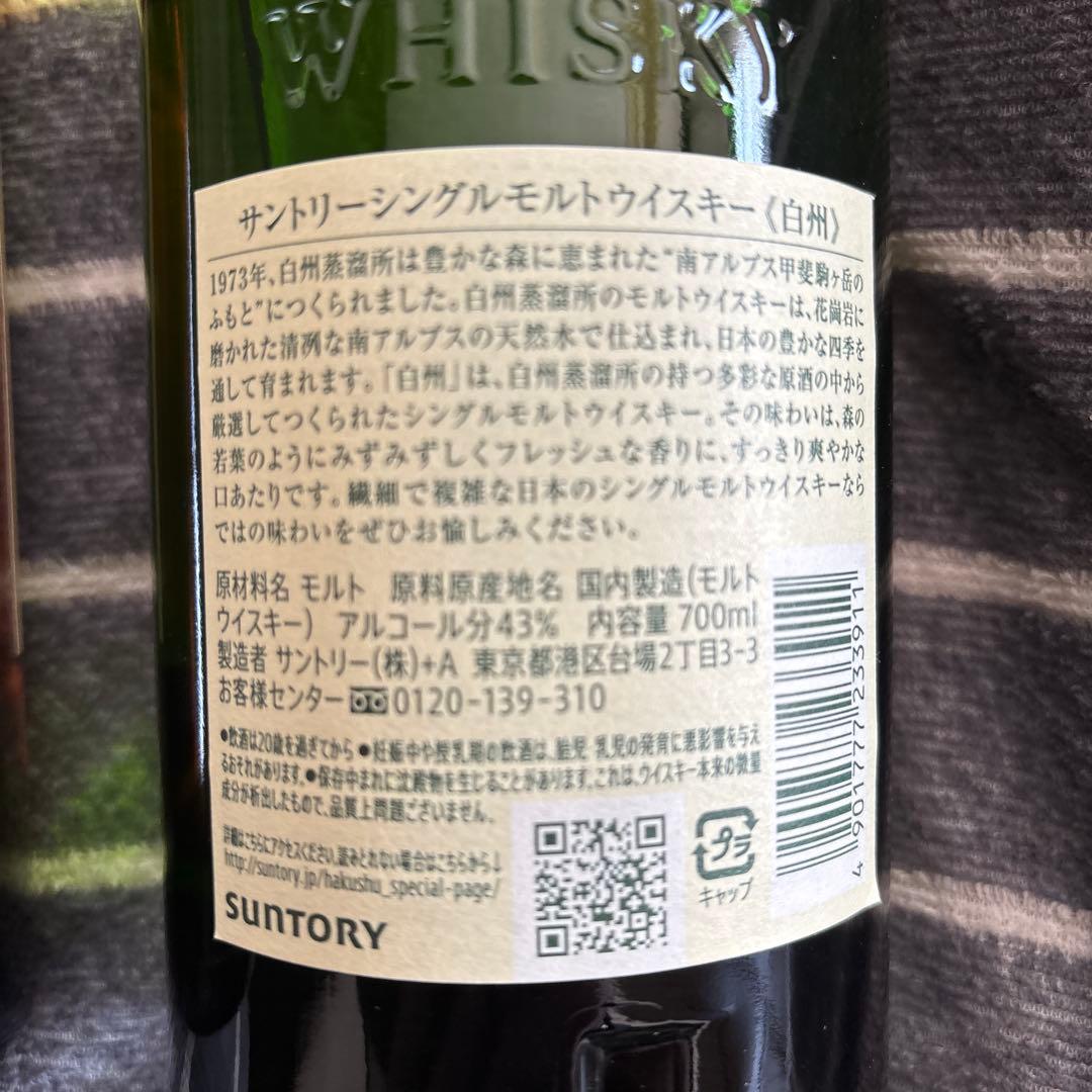 山崎・白州 シングルモルトウイスキー各700mlセット