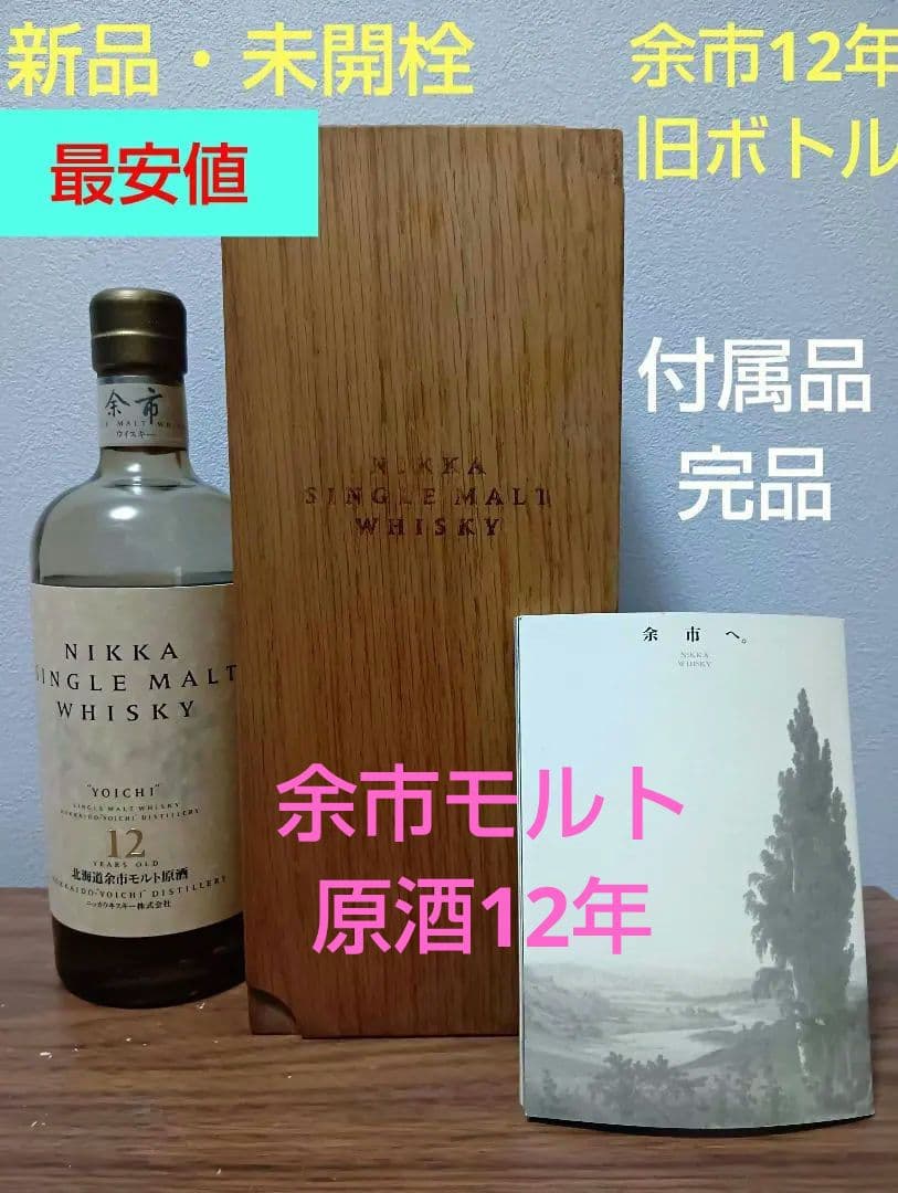 【入手困難】ニッカ　北海道余市モルト原酒　12年