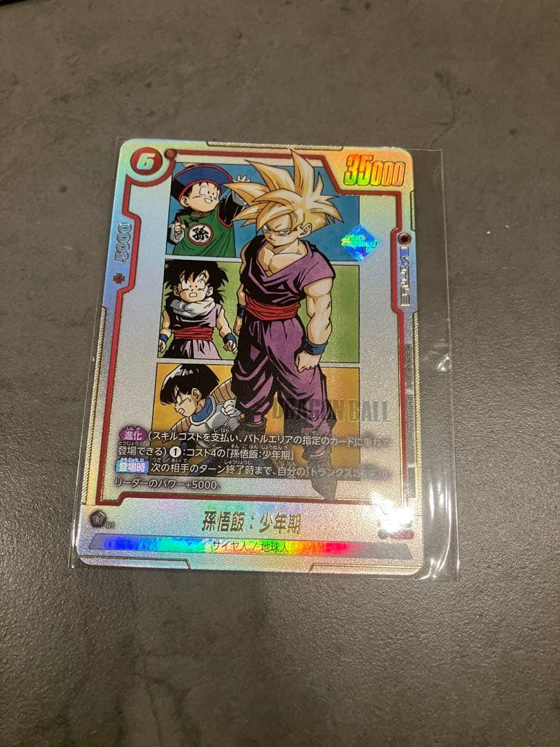 アルティメットバトル　プロモカード SB02-007 UC⭐︎ 孫悟飯