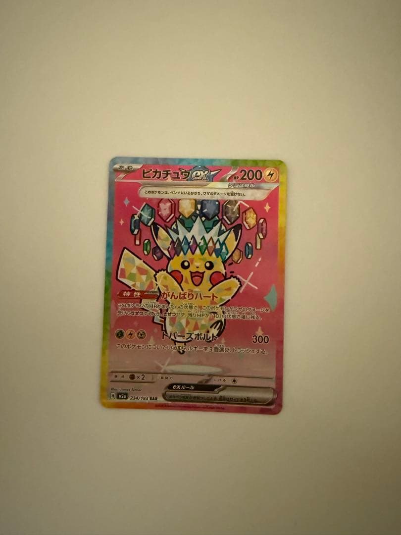 ピカチュウ ex sar メガドリームex