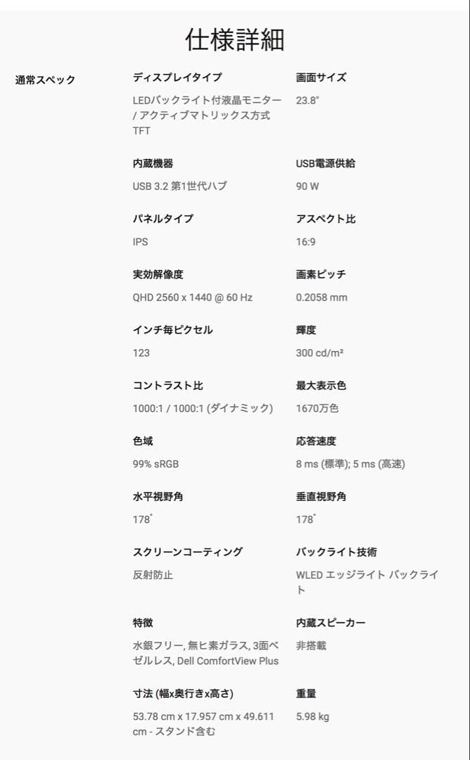 DELL モニター P2423DE 23.8 QHD USB-C