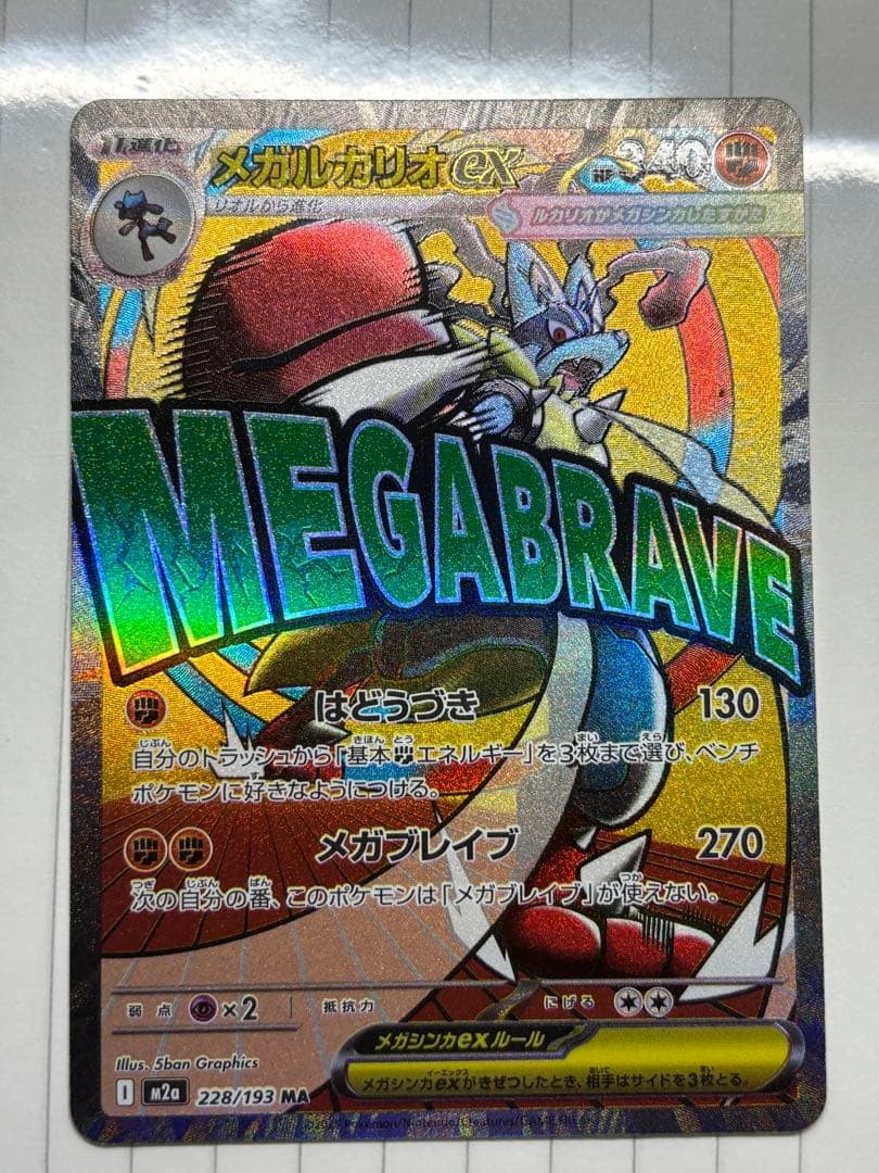 メガルカリオexMA 中国エラー版