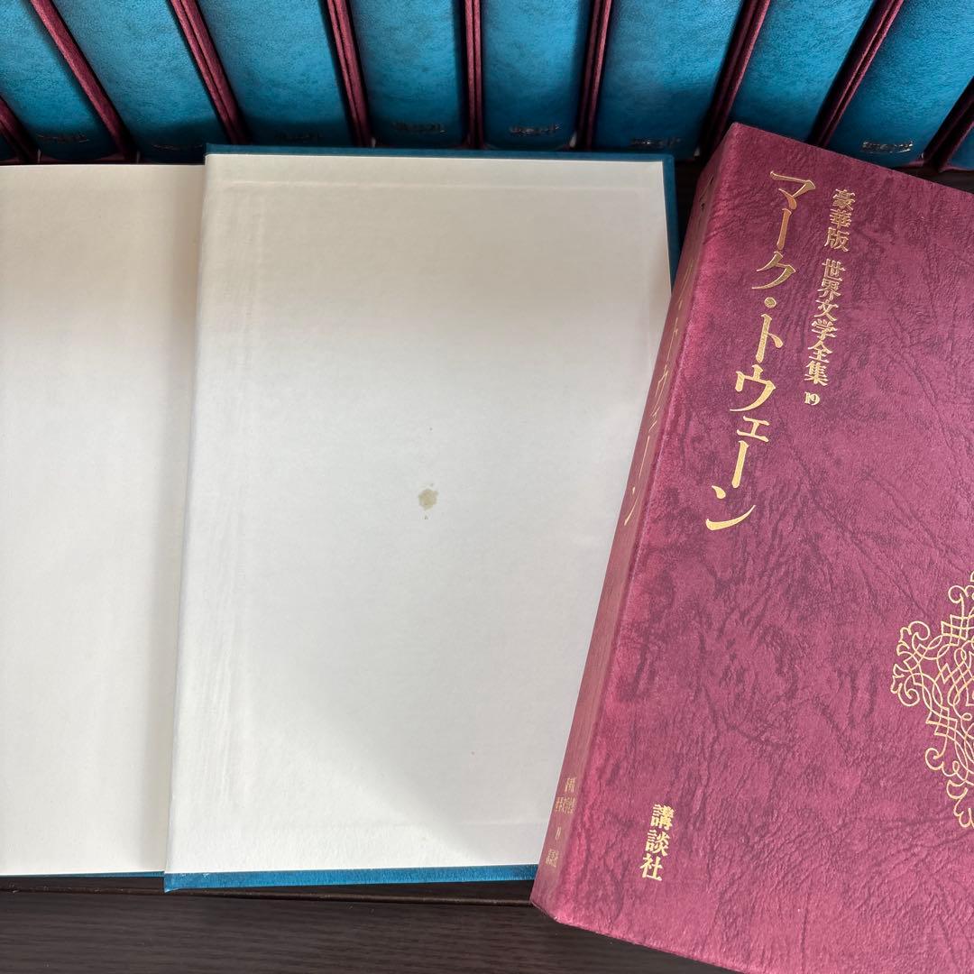 講談社 世界文学全集 全38巻