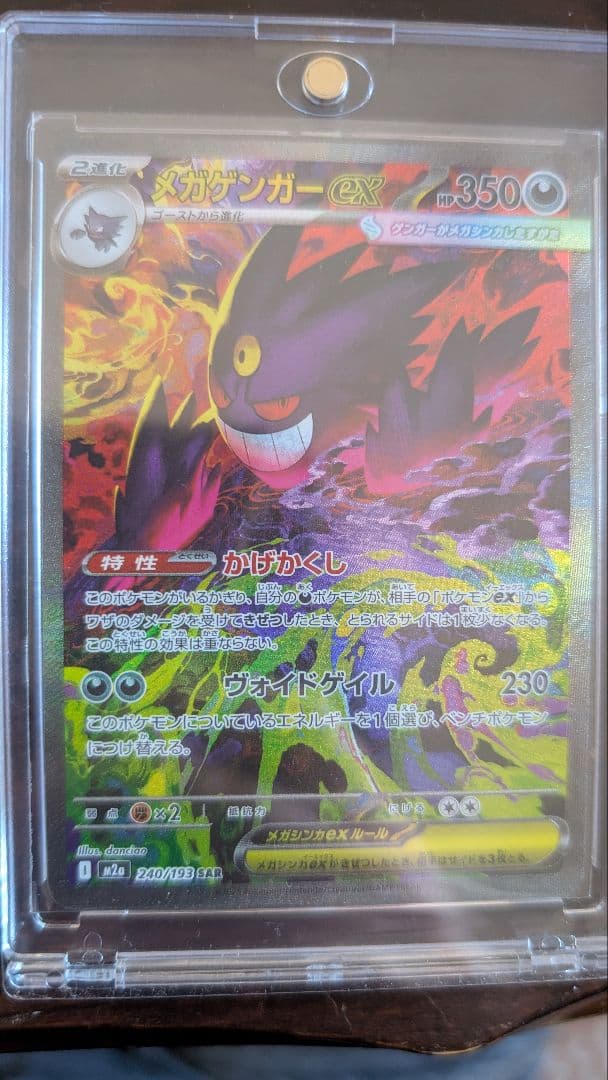 美品メガドリームex メガゲンガーex SAR M2a 240/193