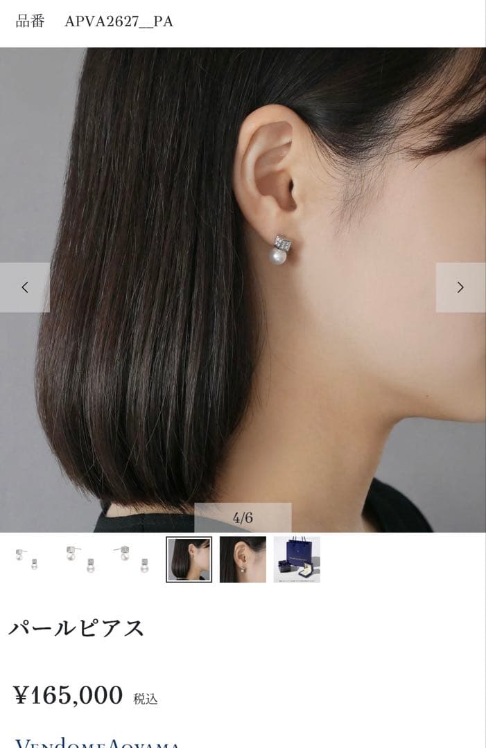 新品未使用　限定1点ヴァンドーム青山プラチナダイヤモンドアコヤ　パールピアス