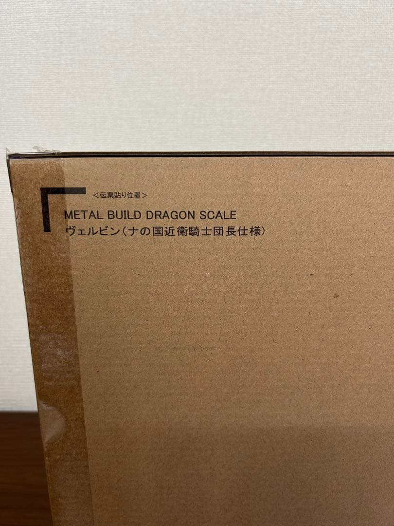 【未開封】 LBUILDDRAGON SCALE ヴェルビン