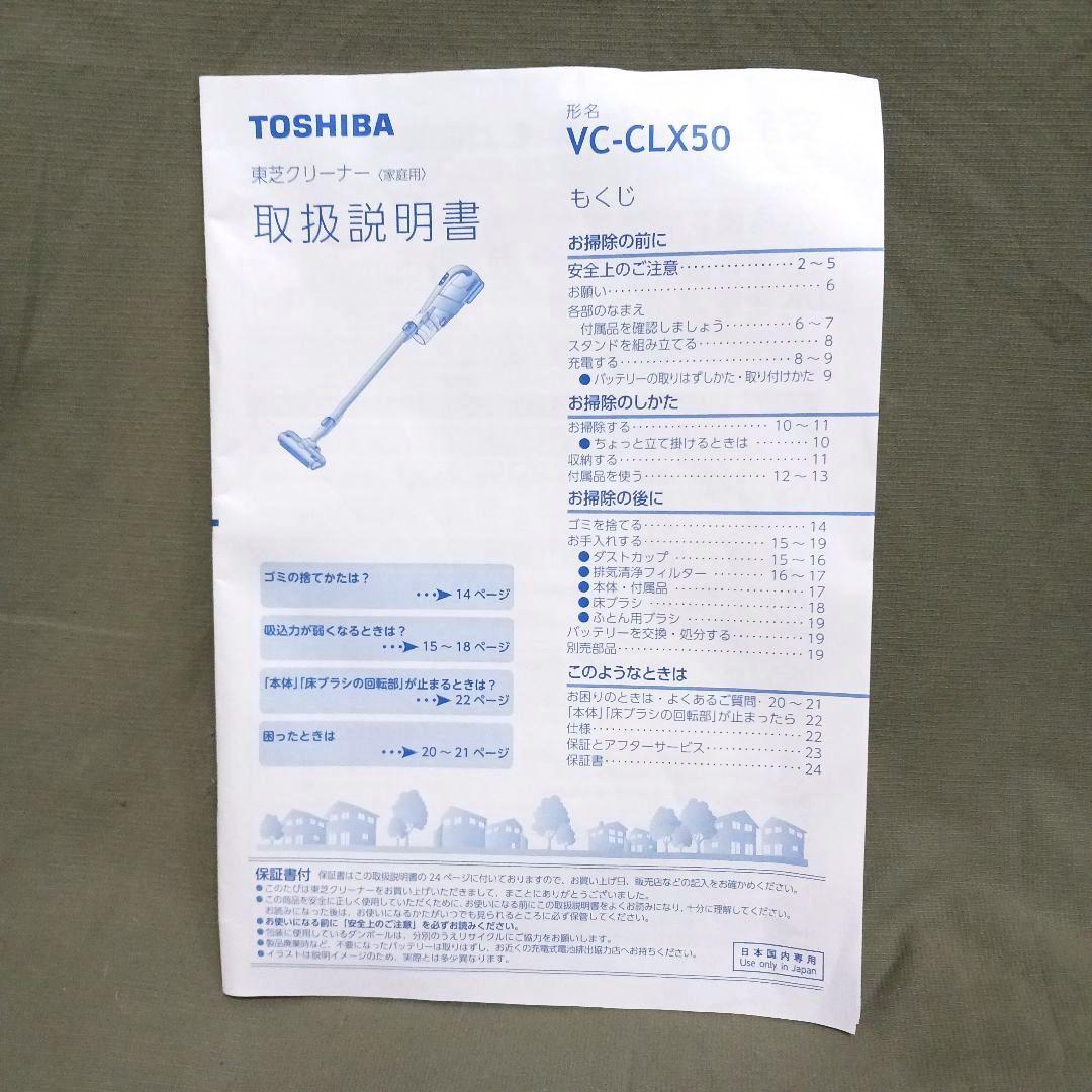 TOSHIBA TORNEO V コードレスクリーナー VC-CLX50