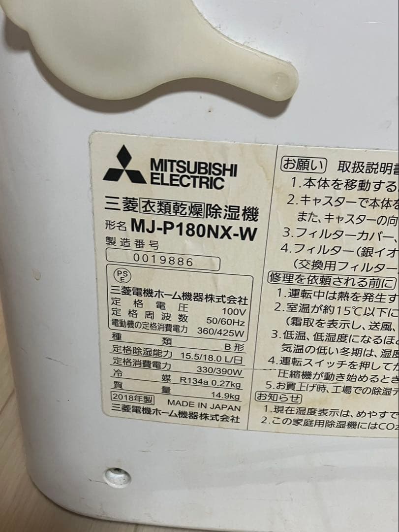 三菱 ミツビシ MJ-P180NX-W 除湿機 サラリ 衣類乾燥機 通電OK