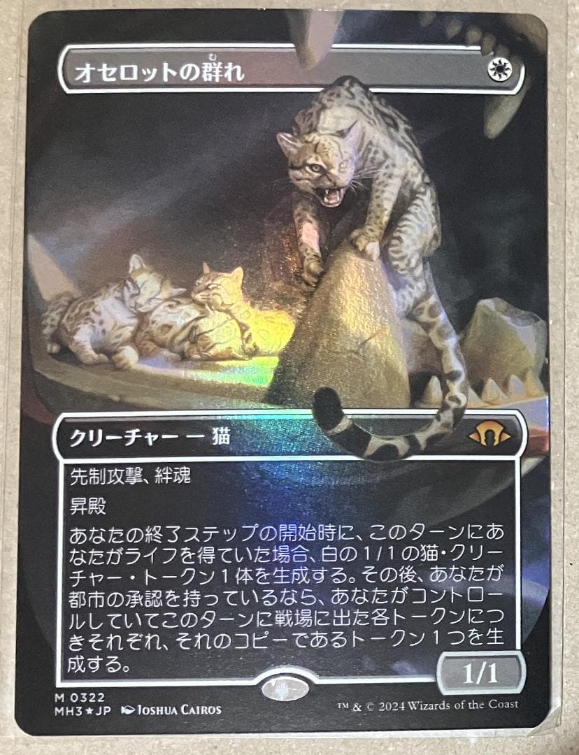 MTG オセロットの群れ ボーダーレスFoil 日本語版 モダンホライゾン3