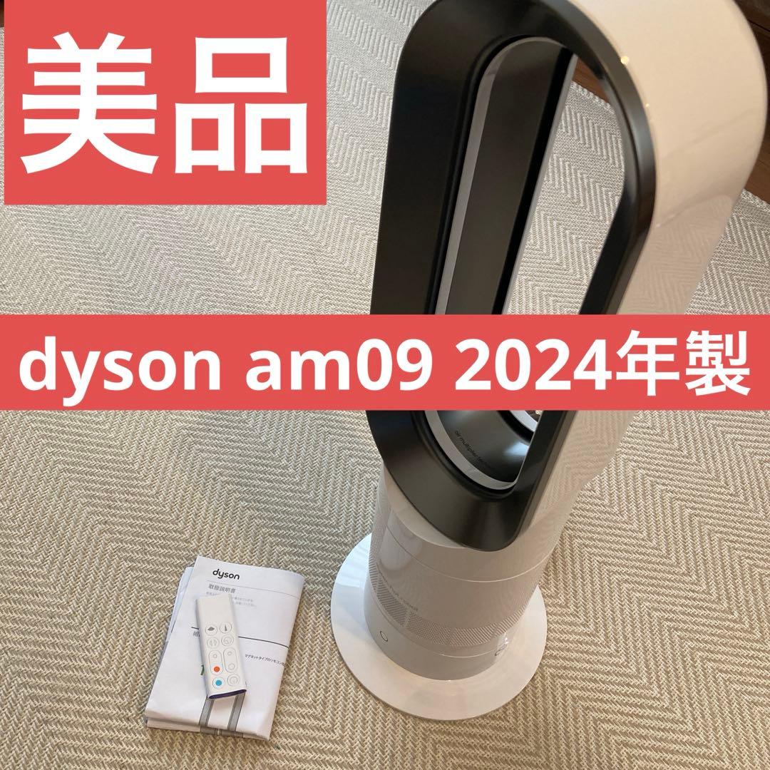 【美品】dyson am09 2024年製