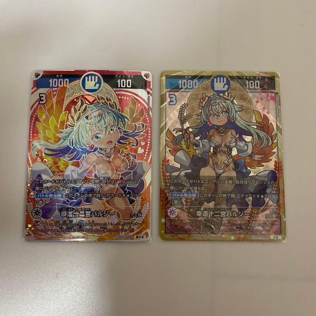 幸道十二宮バルジー　超大吉 大吉