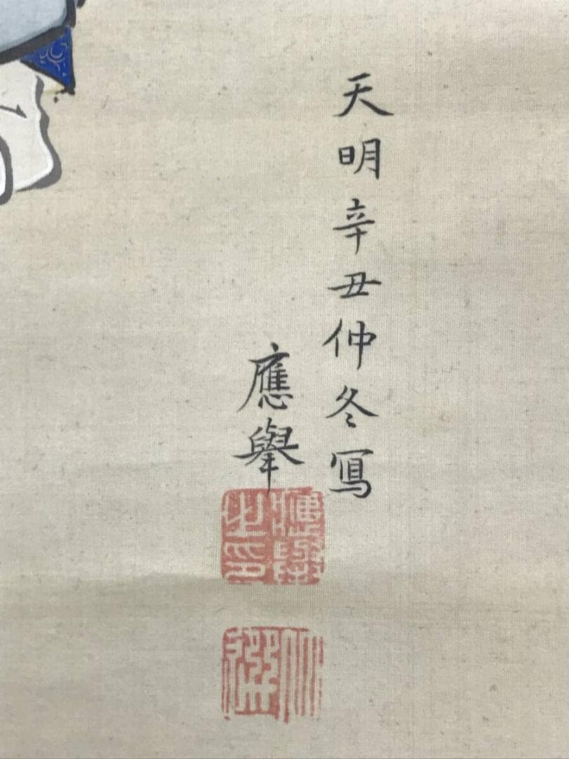 【模写】圓山応挙/円山応挙/寿老人/鶴亀/三幅対/掛軸☆宝船☆AH-641