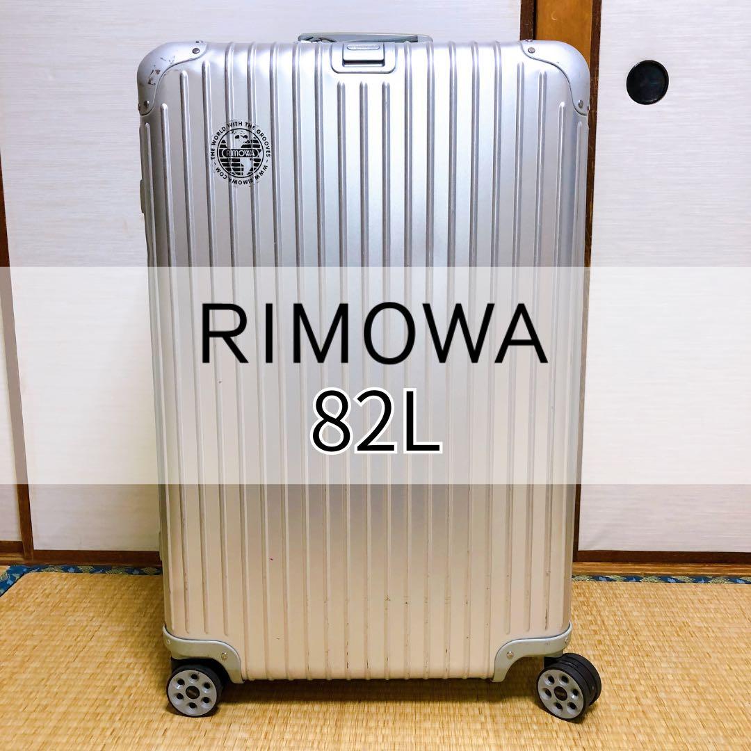 82L RIMOWA リモワ　トパーズ　4輪　電子タグ付　924.73.00.5