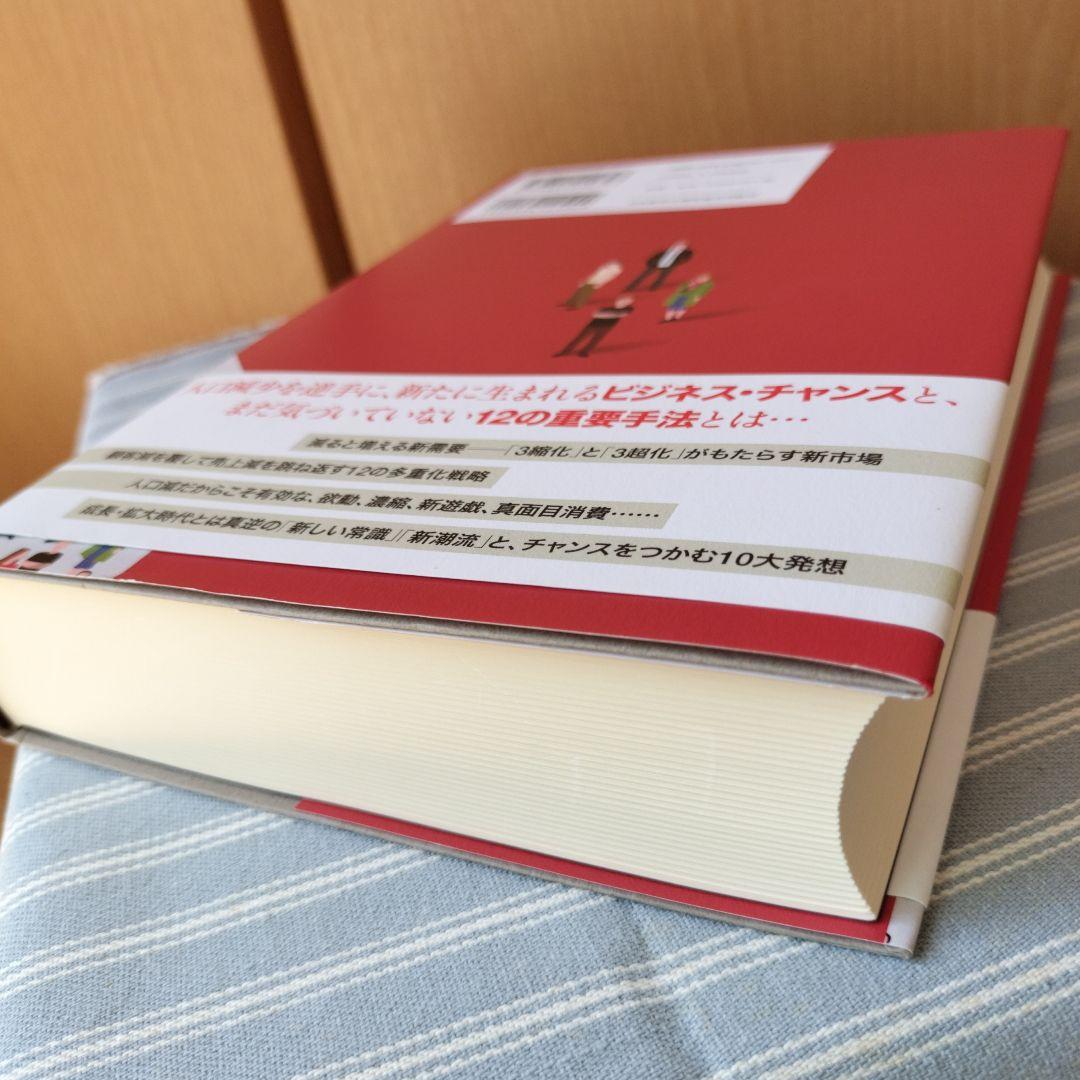 古田隆彦　人口減少逆張りビジネス