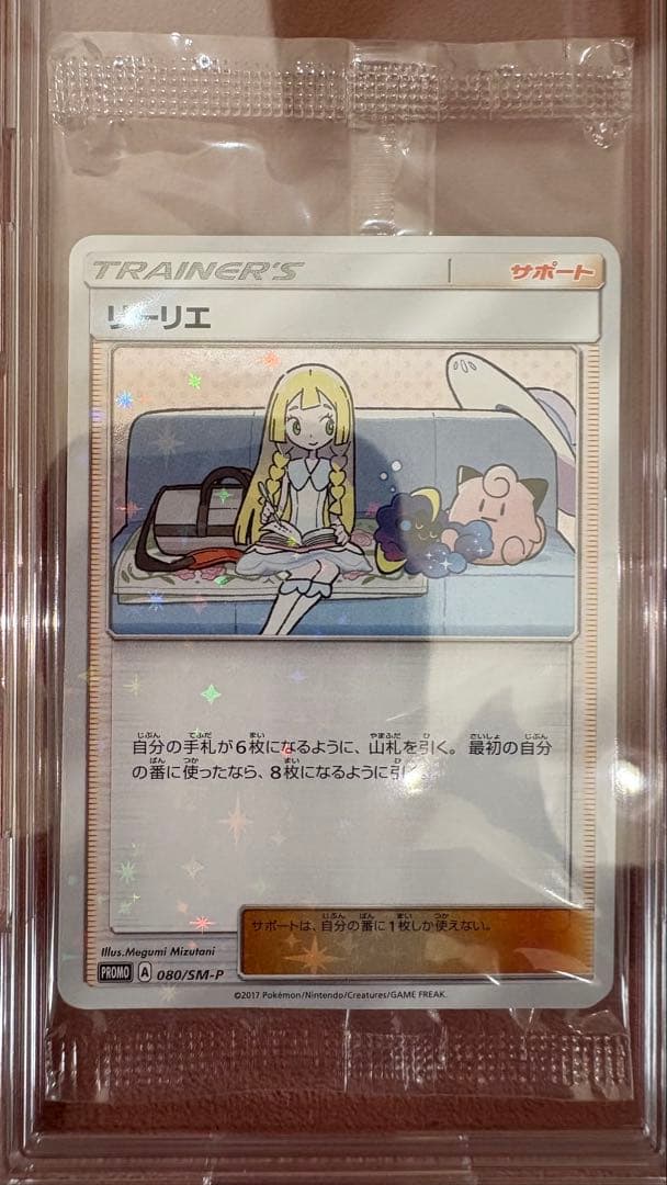 【mapi】ポケモンカード　リーリエ　プロモ　コスモッグ　2枚　未開封