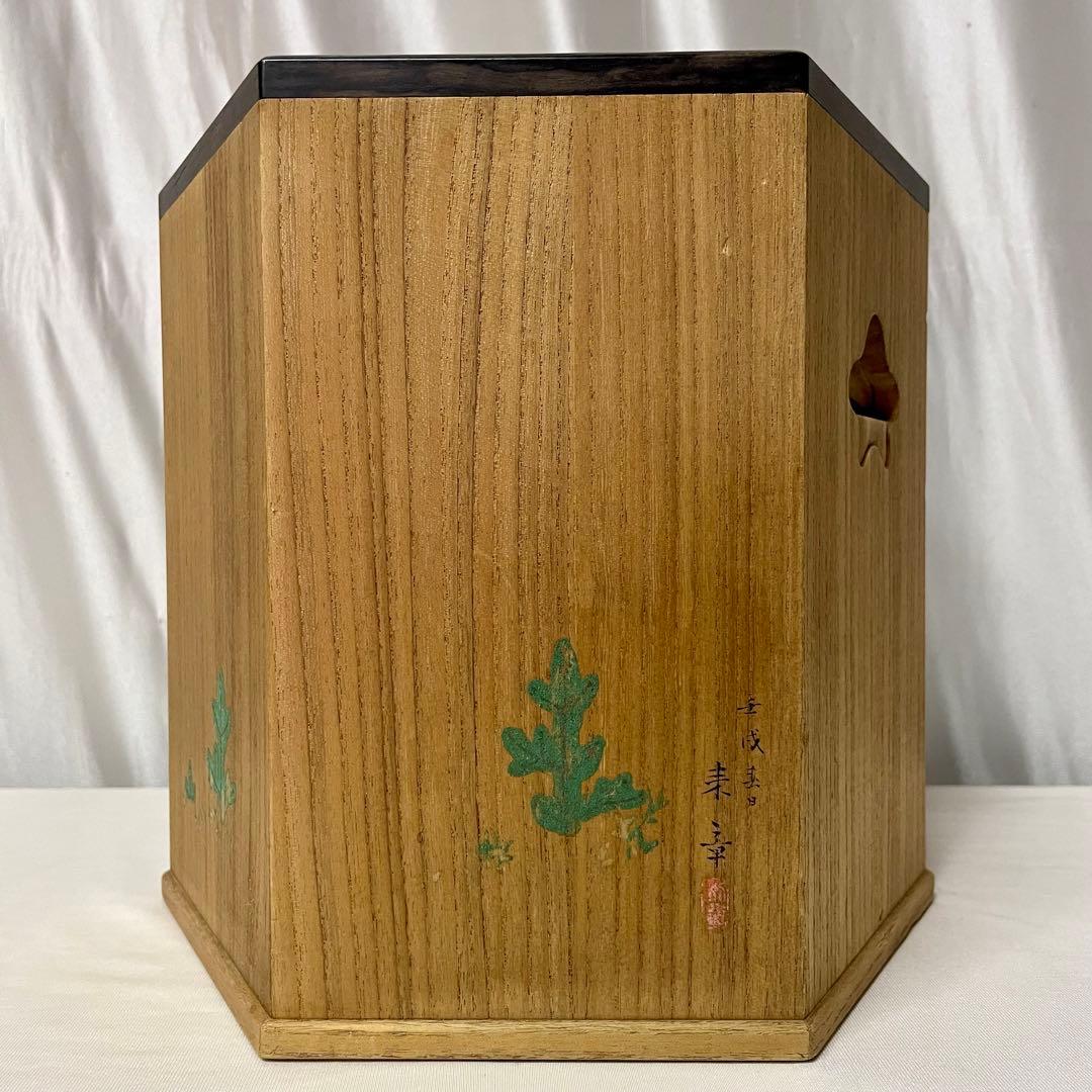 桐六角箱火鉢 (壬戌 春日 来章)