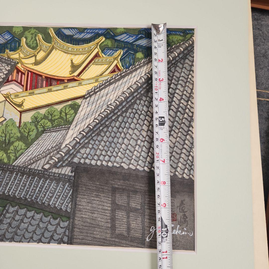 木版画‥関野準一郎‥真作