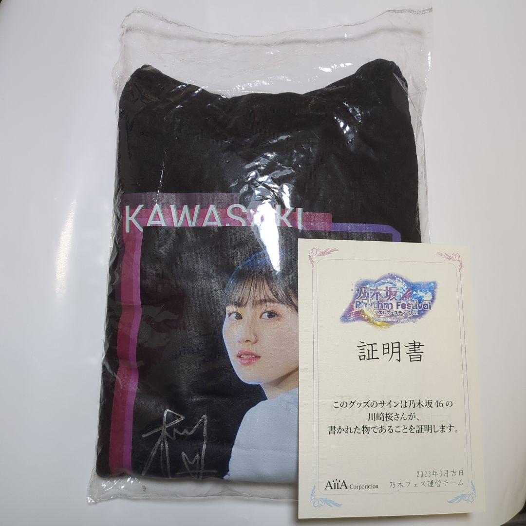 乃木坂46　川崎桜　直筆サインパーカー
