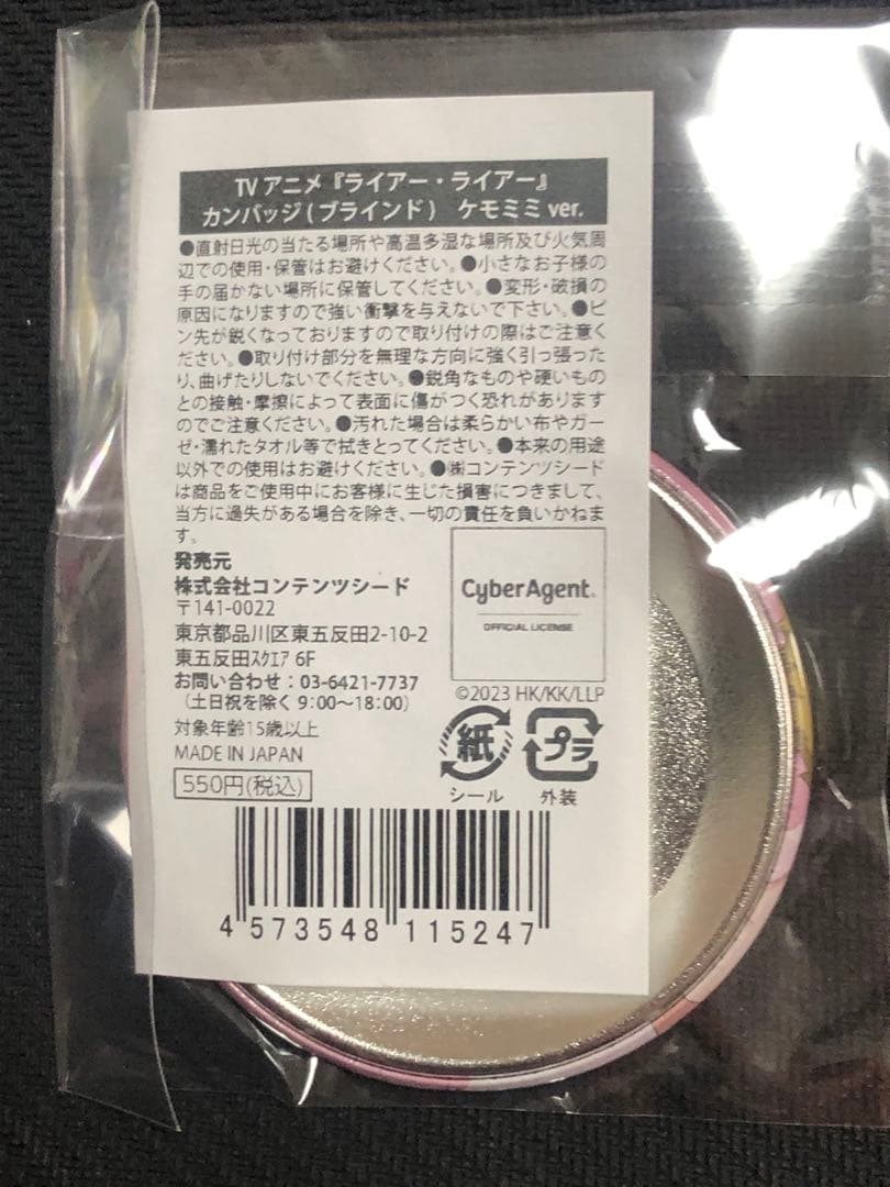 激レア　秋月乃愛 ライアー・ライアー カンバッジ ケモミミver.